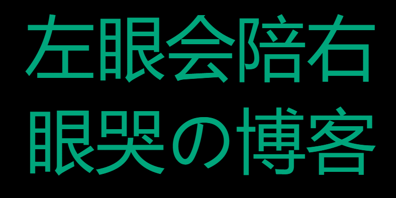wordpress字体样式——css炫酷的字体样式实现-Nickの博客 wordpress字体样式——css炫酷的字体样式实现-Nickの博客