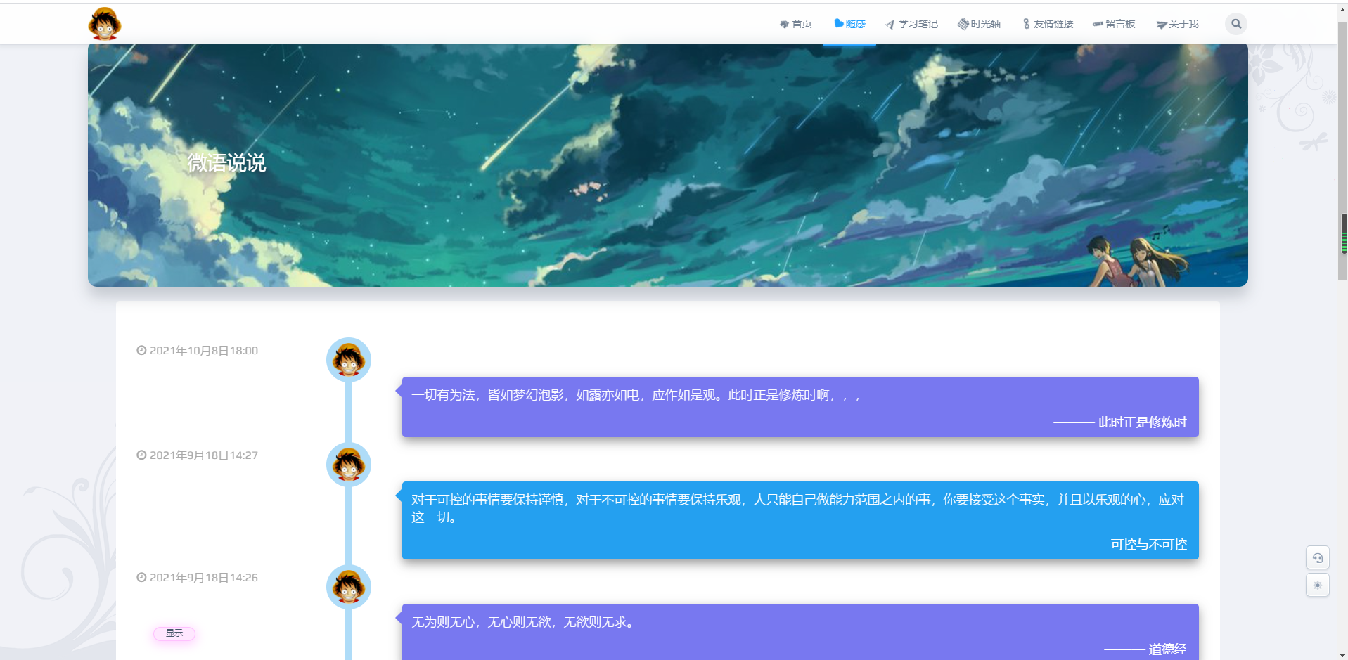 wordpress优化经历（五）——添加微语说说模块-Nickの博客