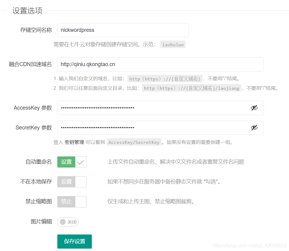 wordpress优化经历（二）——七牛云加速-Nickの博客