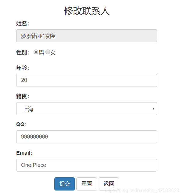 综合案例：用户管理系统Demo-Nickの博客