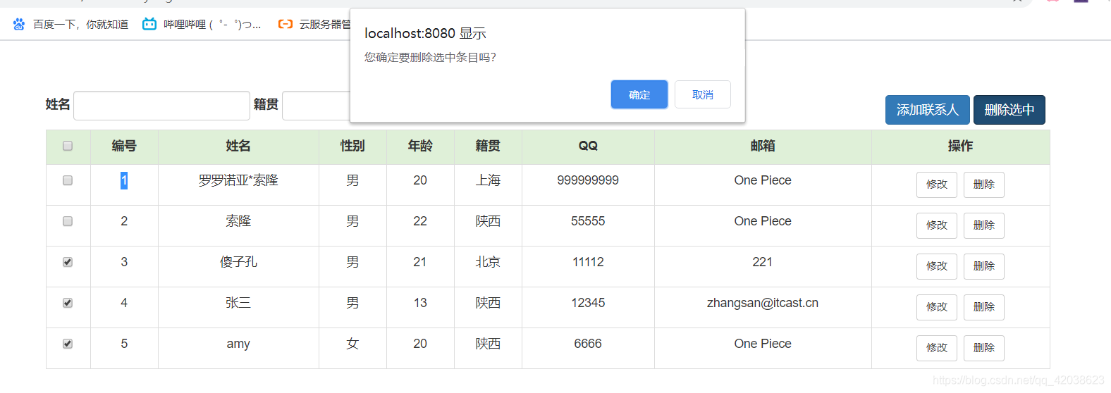 综合案例：用户管理系统Demo-Nickの博客
