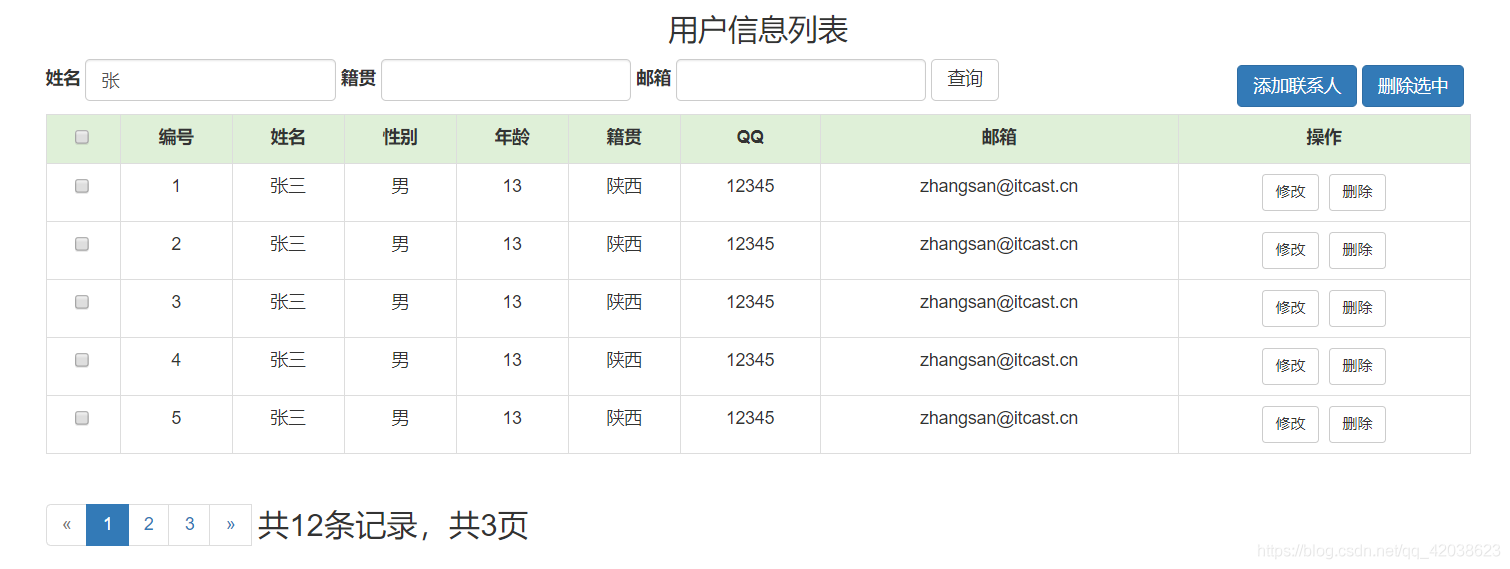 综合案例：用户管理系统Demo-Nickの博客