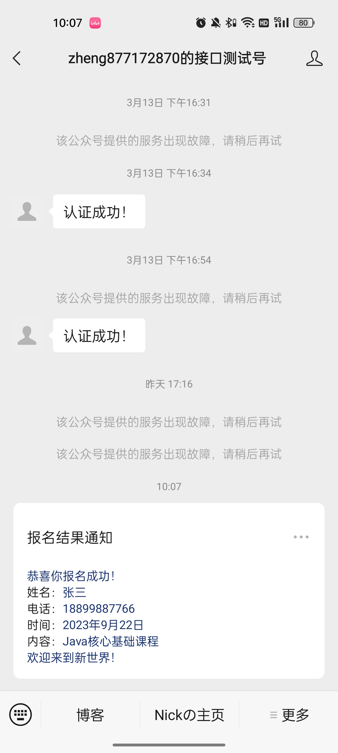 微信公众平台开发（二）——自定义菜单、模板消息&微信素材-Nickの博客