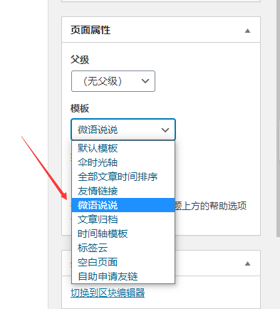 wordpress优化经历（五）——添加微语说说模块-Nickの博客