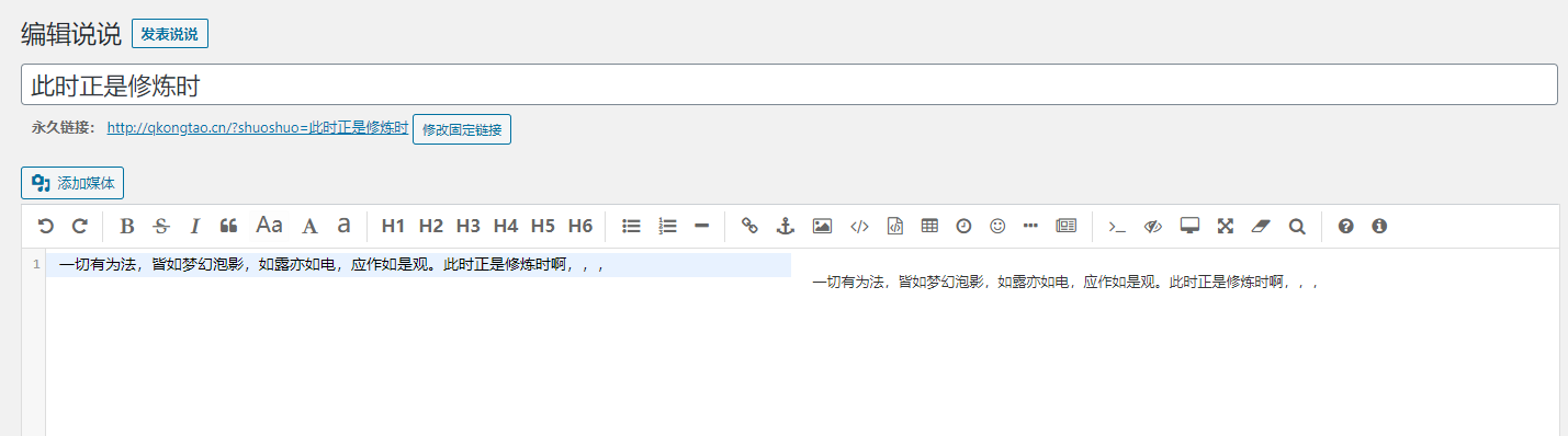 wordpress优化经历（五）——添加微语说说模块-Nickの博客