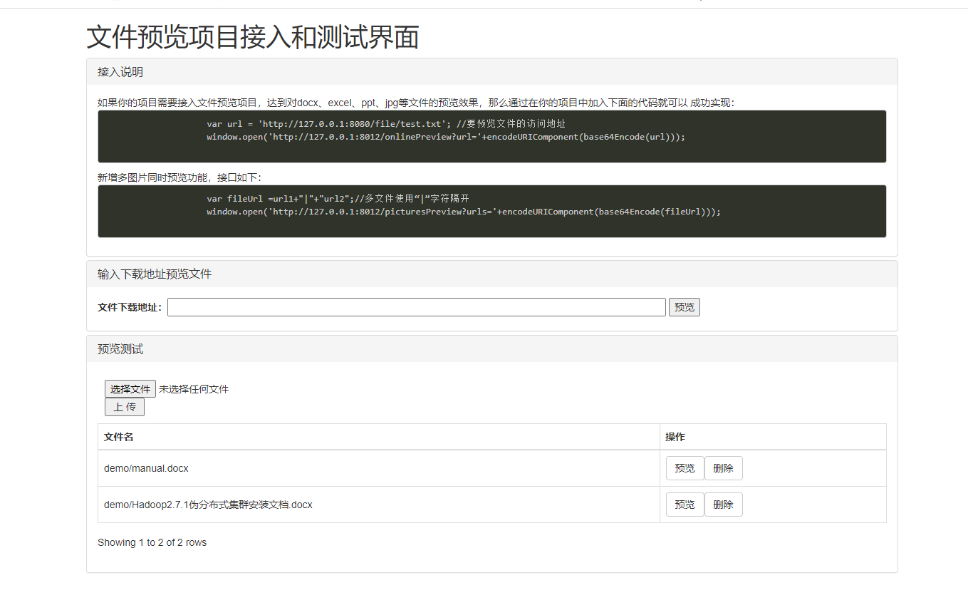 kkFileView在线文件预览项目学习&搭建-Nickの博客