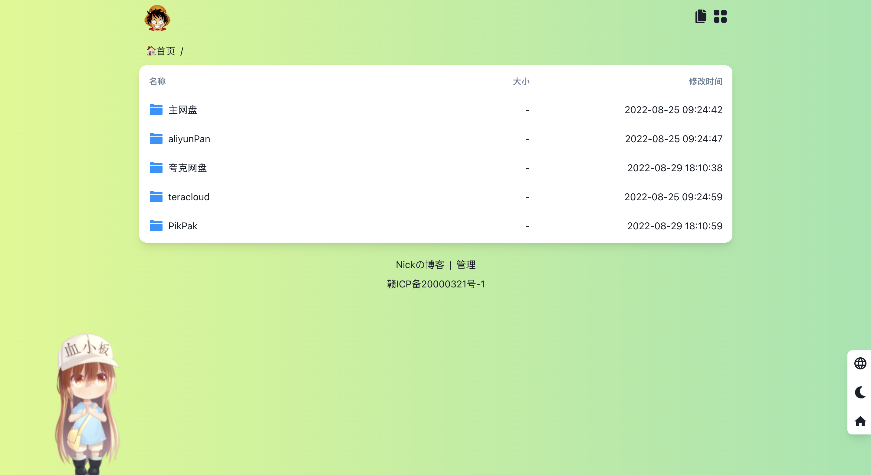 个人云服务的搭建(白嫖)之旅-Nickの博客