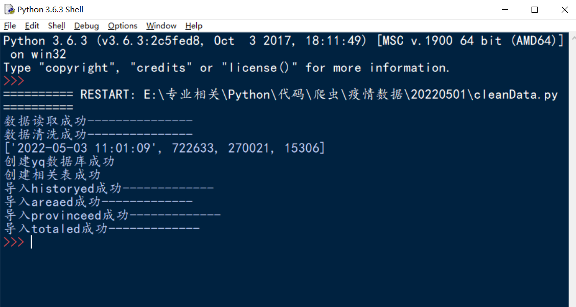 记一次python清洗疫情历史数据-Nickの博客