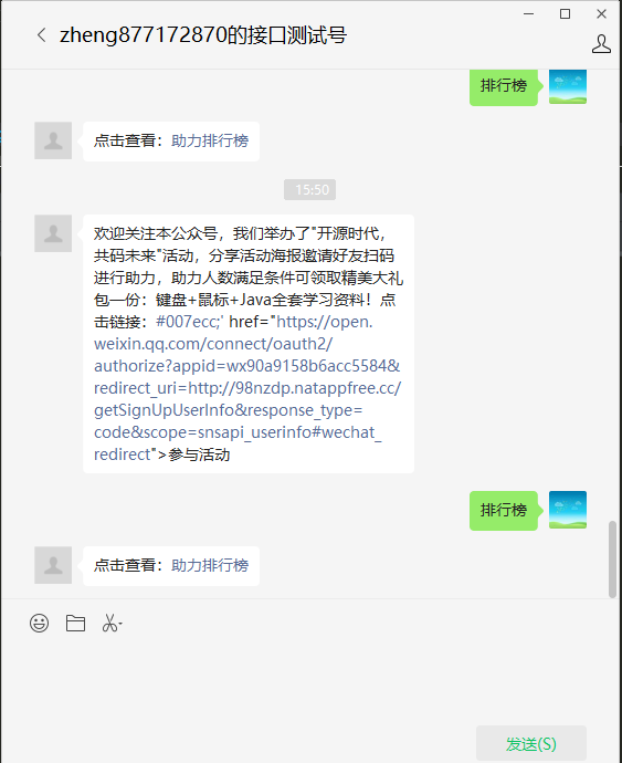 微信公众平台开发（五）——项目&公众号推广好友助力活动-Nickの博客